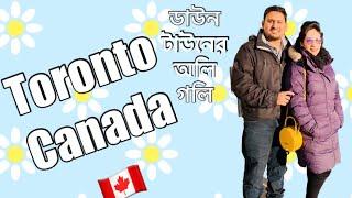 ঘুরে আসি Toronto Canada | Tour of Downtown Toronto | Bangla Vlog | Bangladeshi Family In Canada