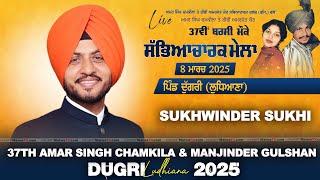 Live Sukhwinder Sukhi | 37th Amar Singh Chamkila & Bibi Amarjot Kaur Barsi 2025