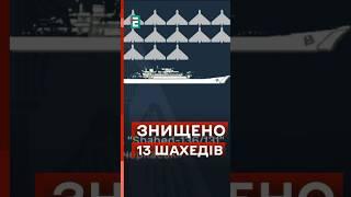 НАСЛІДКИ нічної атаки шахедами #еспресо #новини