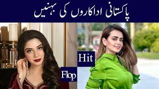 Sisters of Pakistani Actresses | Hit Sister VS Flop Sister - Alif Showbiz Secrets