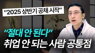 올해 취업하고 싶으면 꼭 보세요