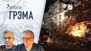 Итоги Грэма: Путин идет на обострение, почему молчит Трамп, Киев, ОБМЕН, удары - Галлямов, Федоров