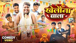 खेलौना वाला || KHELAUNA WALA || @manjayrenj09