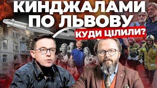 Аналіз кривавого удару по Львову| З’явився новий план закінчення війни | ДРОЗДОВ, ХРАПЧИНСЬКИЙ