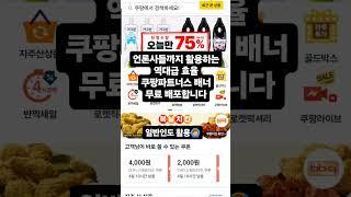 언론사들까지 사용하는 역대급 쿠팡파트너스 배너 무료배포