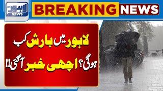 Smog Alert | Weather Update | Heavy Rain Start | Lahore High Court | Lahore News HD