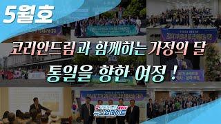 [뉴스업데이트]2024년 5월 소식 | 2024 AKU 일본연수,GPY 재팬 피스 이노베이션 서밋, 역사문화포럼,통일실천교수협회 업무협약,AKU부산 워크숍,코리안드리머를 만나다 등