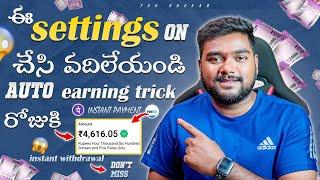  ఈ Settings On చేస్తే రోజు Rs.1000/- instant Payment  | Work From Home | Earning Apps in Telugu 