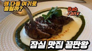 핫플 맛집 디라이프스타일키친 잠실점! 감성 가득한 감각적인 미식 경험 #잠실맛집 #월드타워 #롯데월드몰맛집