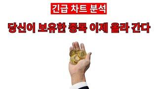 [ 비트코인 ] 악재 해소 이제 상승장 시작