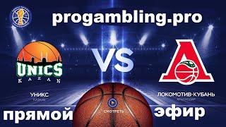 уникс локомотив кубань #топпрогнозов#progambling.pro