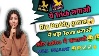 Big daddy game me bada team kaise banaye ll How to earn on BDG game  #earnmoneyonline #earnmoney