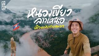 3 ชม.จากหลวงพระบาง! หนองเขียว เมืองเล็ก ๆ ริมแม่น้ำทางเหนือของลาว | VLOG