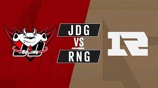 【LPL夏季賽】第8週 JDG vs RNG #1