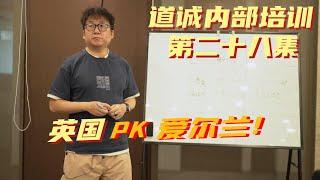 移民爱尔兰第一集，英爱啥关系？为什么对比之后人都去了爱尔兰？