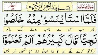 surah yusuf ayat 80 | surah Yusuf ayat number 80 { with urdu translation }