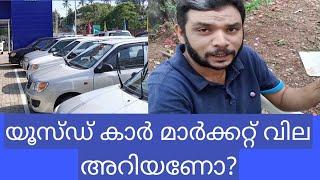 യൂസ്ഡ് കാർ വണ്ടികളുടെ വില അറിയണോ?used car resale value calculator|vehicle registration number detail