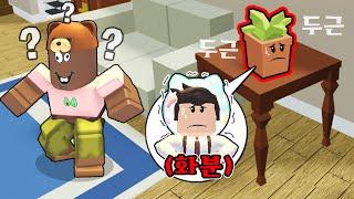 *숨바꼭질* 물건으로 변신해서 숨었어요!! "절대 움직 이지마!!" (잉여맨 로블록스)