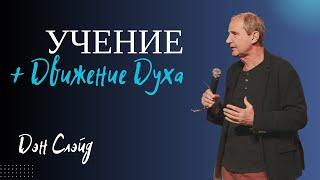 Дэн Слэйд | Конференция Киев | 2024
