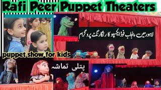 Puppet show| Putli Tamasha| lahore food festival| پتلی تماشا| PFA food Expo2023| #Rafipeer #lhr