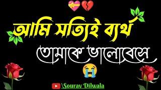 Bangla shayari | True line bnagla | Sad love story | koster shayari