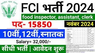 FCI RECRUITMENT 2024 | FOOD DEPARTMENT RECRUITMENT 2024 | FCI VACANCY 2024| Govt Jobs Nov 2024 Dec