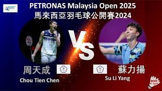 【馬來西亞公開賽2025】周天成 VS 蘇力揚||Chou Tien Chen VS Su Li Yang|PETRONAS Malaysia Open 2025