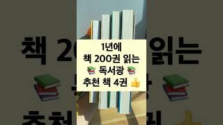 1년에 책 200권 읽는 독서광 추천 책 자세한 내용은 댓글에️️