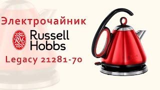 Электрочайник Russell Hobbs Legacy 21281-70 - видео обзор