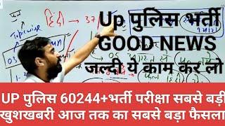 Up Police Re Exam भर्ती परीक्षा। "48 लाख" बच्चों के लिए GOOD NEWS । Vivek Sir Exampur