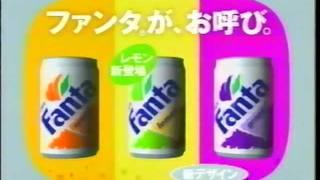 ファンタ　CM  1995