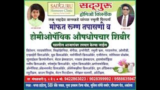 - Dr. Sahadeo Wankhade sadguru homoeo hospital akola homoeopathic camp in  pradip ji mishra satsang