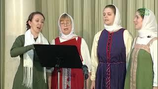 В Санкт-Петербурге открылся Всероссийский фестиваль православных певческих традиций «Истоки».