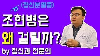 [맘편한 TV] 조현병은 왜 걸릴까?