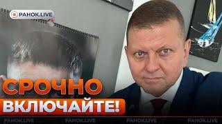 5 минут назад! ЗАЛУЖНЫЙ сделал громкое заявление про Украину — это что-то | Ранок.LIVE