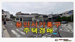 경기 용인시 기흥구 영덕동 토지 102평형 주택 경매