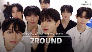 ULB | EP.07 드디어 신곡 공개 긴장 하나도(?) 안돼요🫠 2ROUND Behind the Scenes