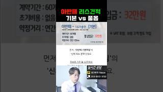 아반떼 신차 리스 기본 vs 풀옵션 월 대여료 가격비교 해보기