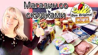  ДЕШЁВЫЙ ПРОДУКТОВЫЙ МАГАЗИН В ГЕРМАНИИ / ОБЗОР ЦЕН Wiglo