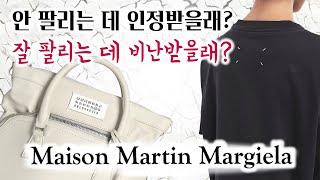 Loosen stitch could be the reason for high price. martin Margiela story