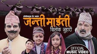 जन्ती माईती, Janti Maiti || New Nepali Song 2079,2022 || Resham Sapkota & Bal Kumar Shrestha