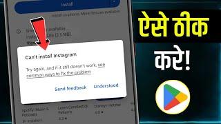 How To Solve Can't Install App Problem On Play Store | can't install app problem solve | play store