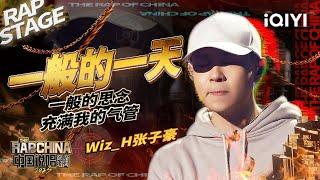 纯享：Wiz_H张子豪《一般的一天》诉说潸然泪下的思母之情 | #中国说唱巅峰对决2023 EP5加更版 THE RAP OF CHINA| iQIYI精选