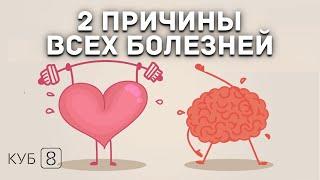 2 причины всех болезней. Как стать богатым и здоровым?