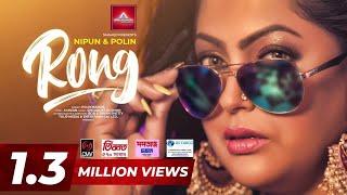 RONG | NIPUN | POLIN | Official Music Video | SHOUQUAT ALI IMON | A MIZAN | Bangla Song 2019