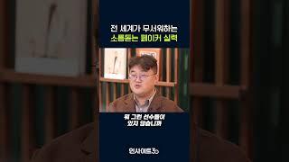 전 세계가 벌벌 떠는 페이커 실력 #인사이트30