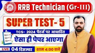 RRB Technician Grade 3rd Classes | RRB Technician Super Test -5 | RRB Technician Paper Pattern 2024