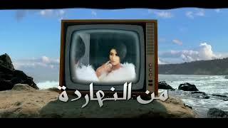 يارا محمد - شيفاكوا هوا ( اخصامي كتيرة مابعتمدش حد انا )  توزيع شيندي وخليل/ Yara Mohamed