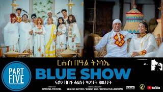 New Eritrean Show 2024 - ብምኽንያት በዓል ትንሳኤ ዝተዳለወ ኣዘናጋዒ መደብ- part 5