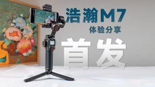 【 First experience 】 Mobile phone stabilizer with picture transmission? ! Vast M7